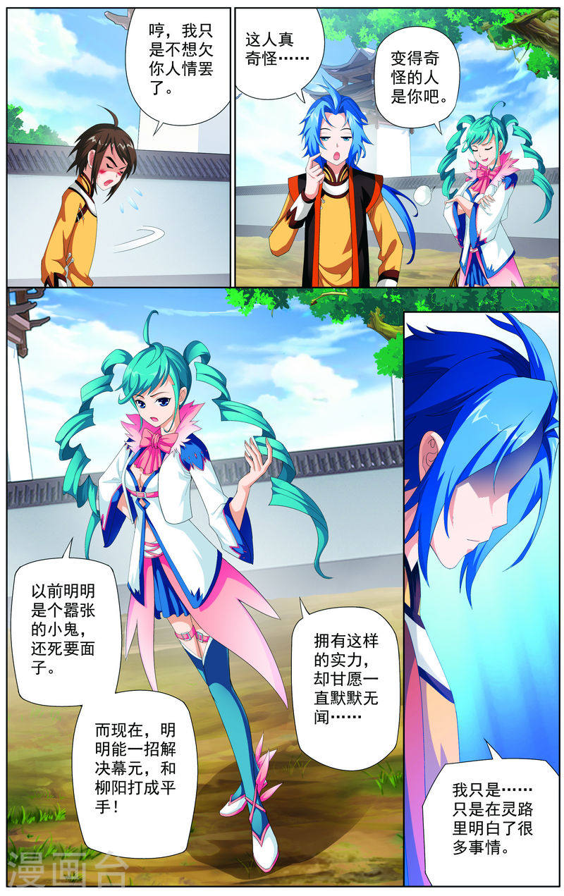 第5话 救命恩人-大主宰-漫画岛（第4张）